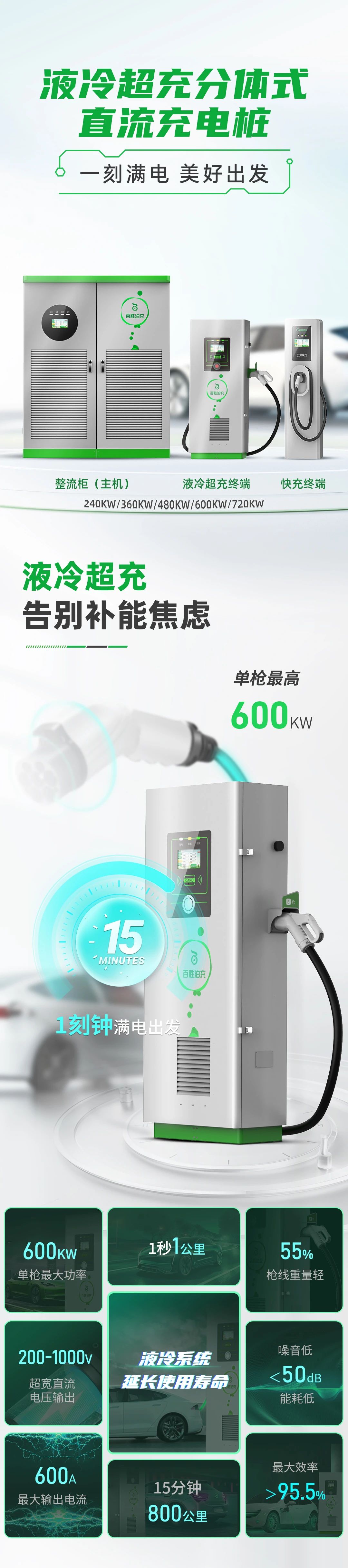 百勝分體式液冷超充樁上市！單槍600kW實(shí)現(xiàn)“15分鐘800公里” 適配99%國(guó)標(biāo)車(chē)型